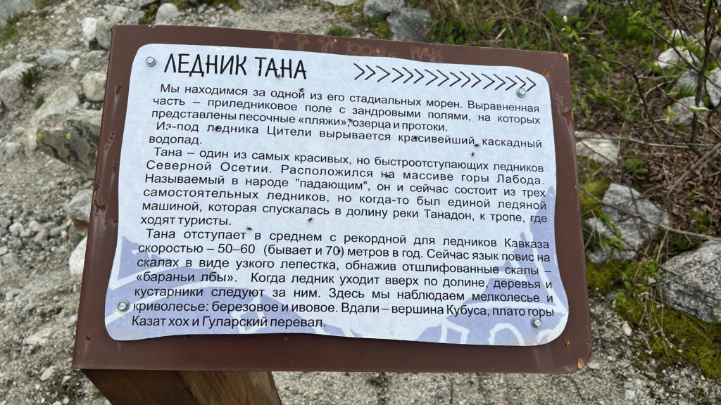 Табличка с информации о леднике